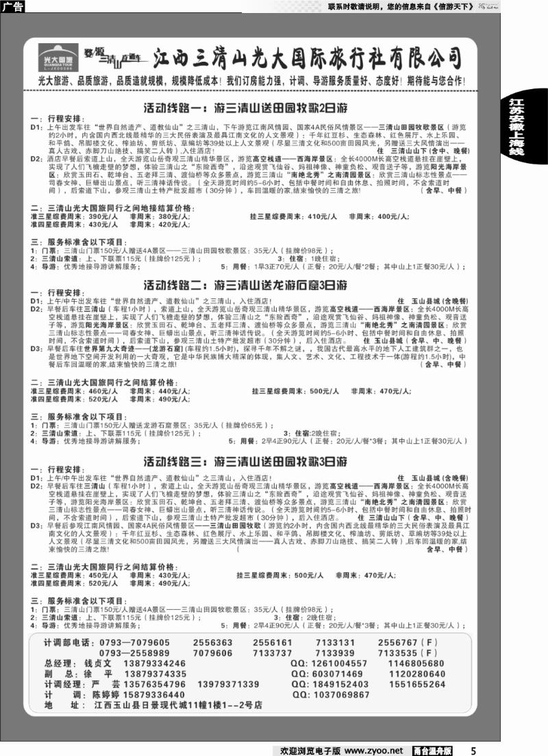 5 游三清山送田园牧歌景区或龙游石窟景区——江西三清山光大国旅