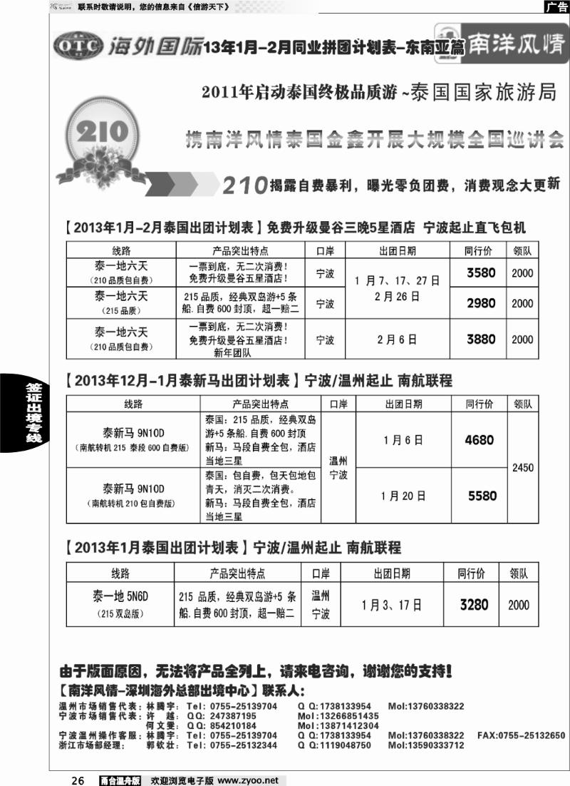 26 深圳海外国旅 南洋风情