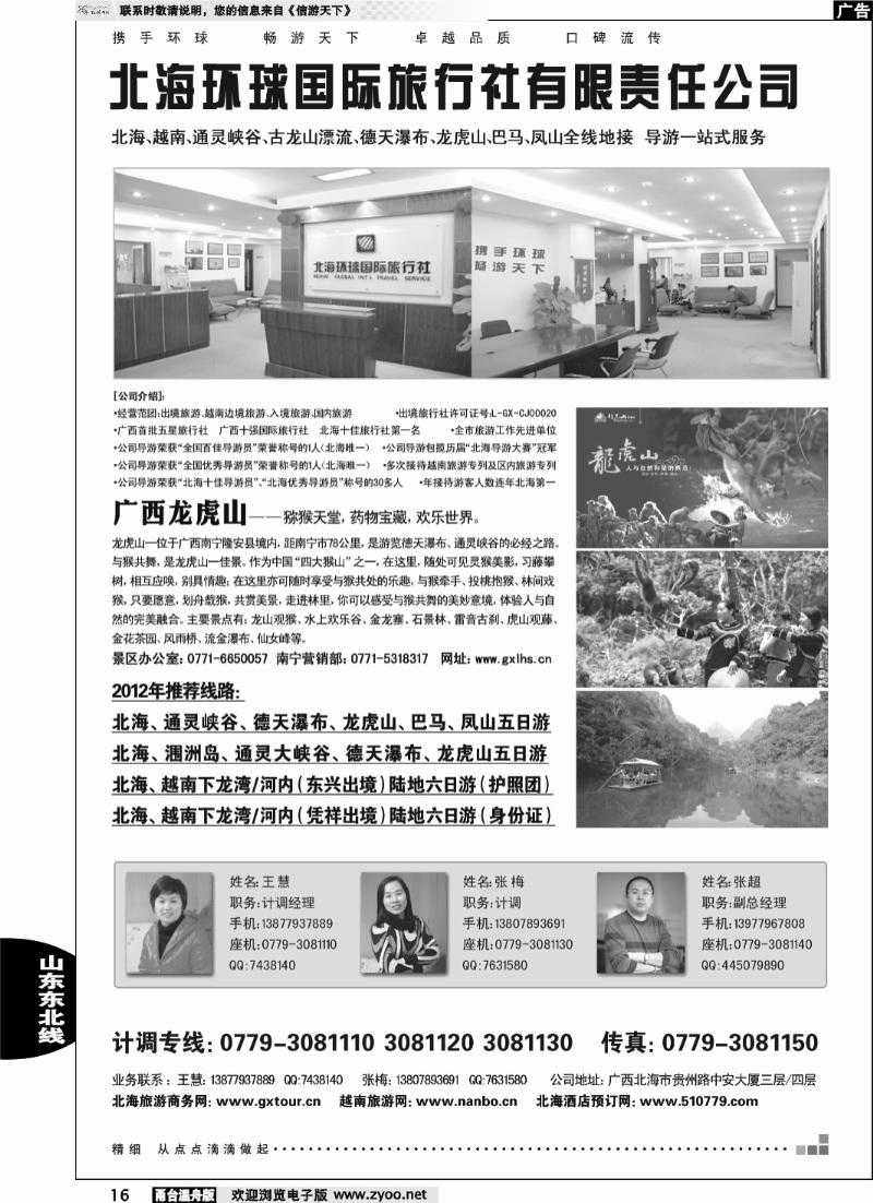 16 北海环球国际旅行社