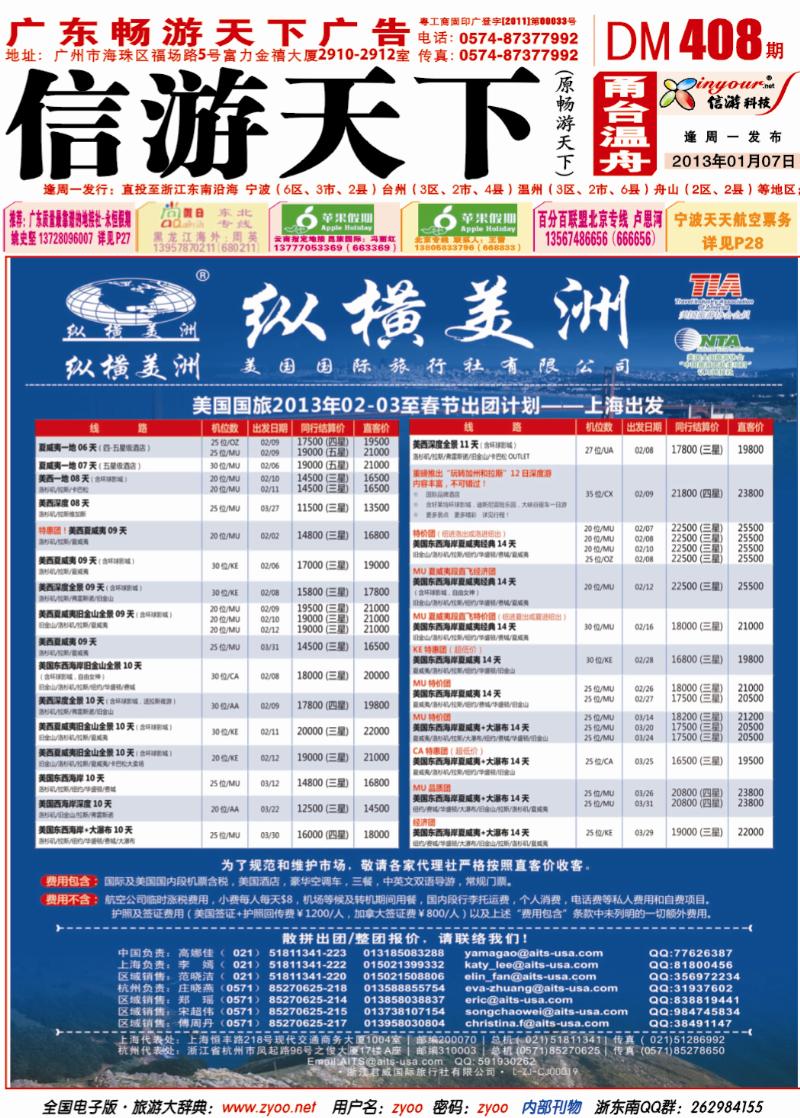 封面 纵横美洲