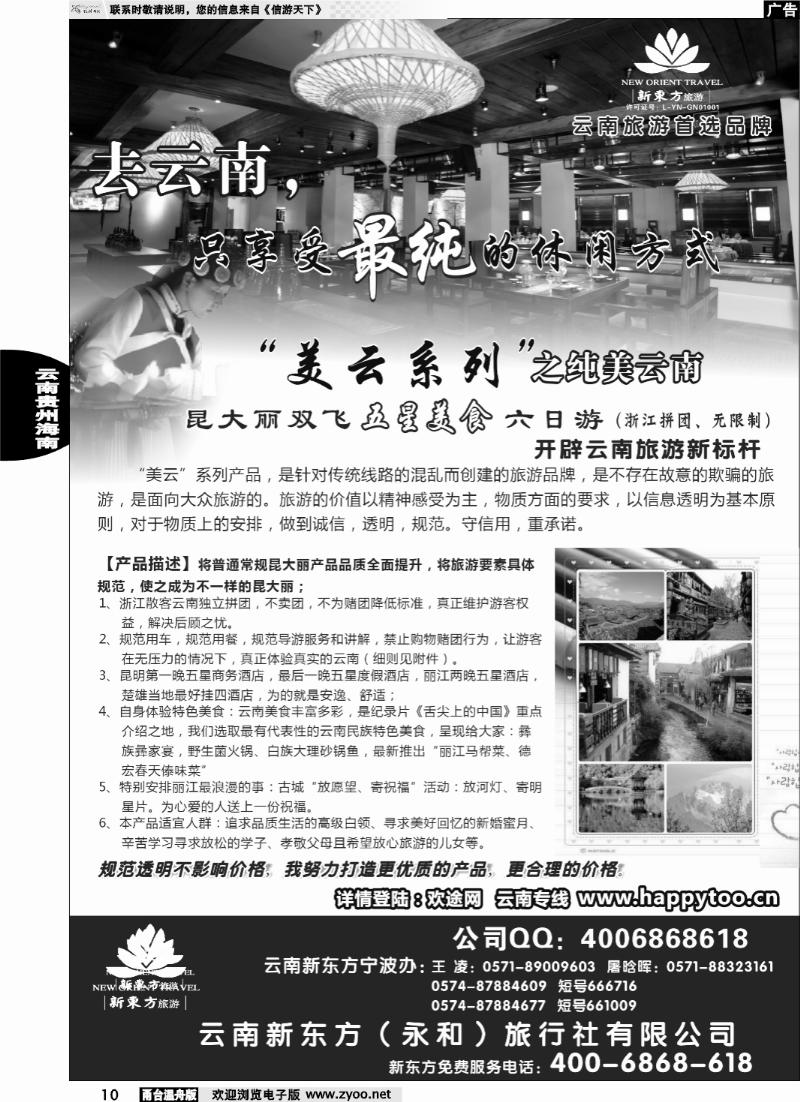 10 云南新东方旅行社