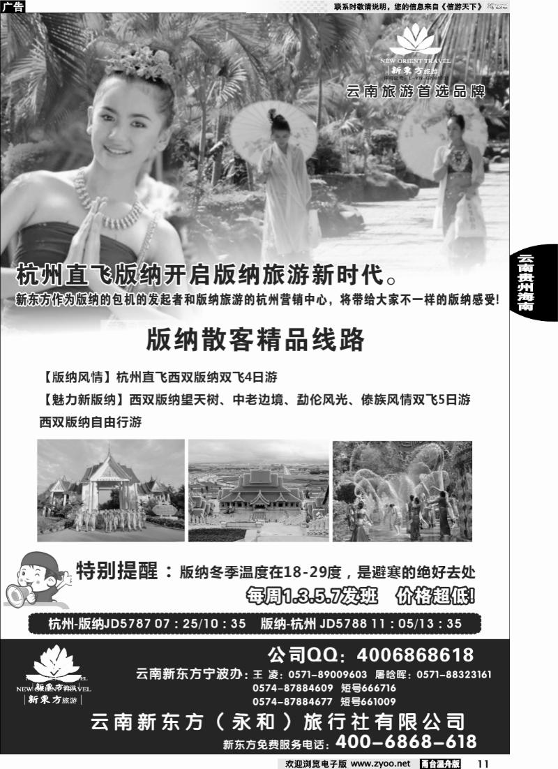 11 云南新东方旅行社