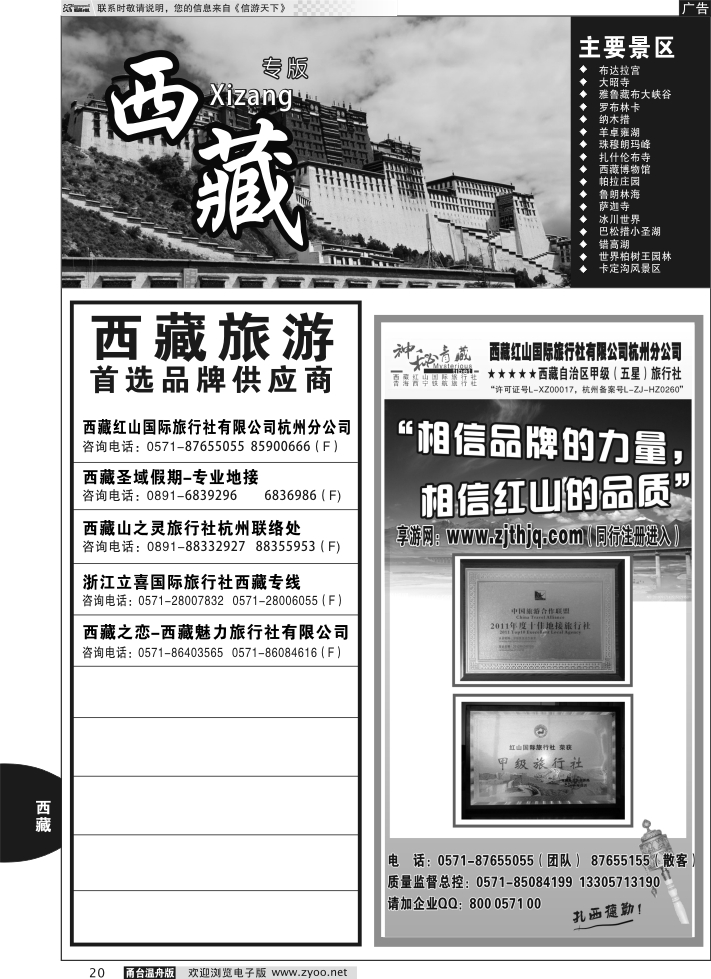 20 神秘西藏●西藏红山国际旅行社杭州分公司