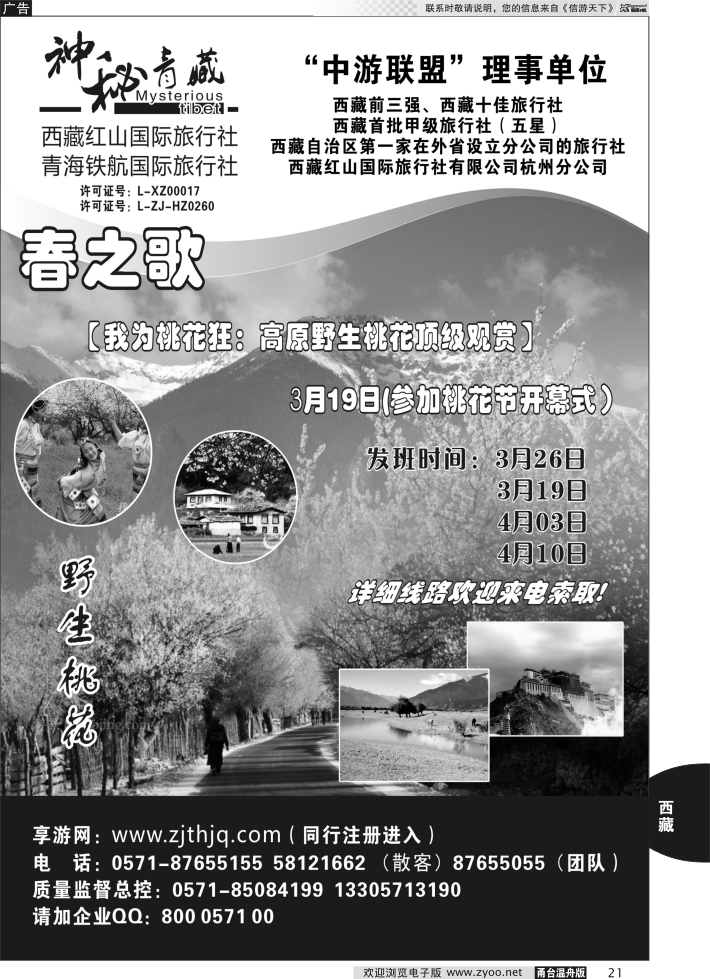 21 神秘西藏●西藏红山国际旅行社杭州分公司