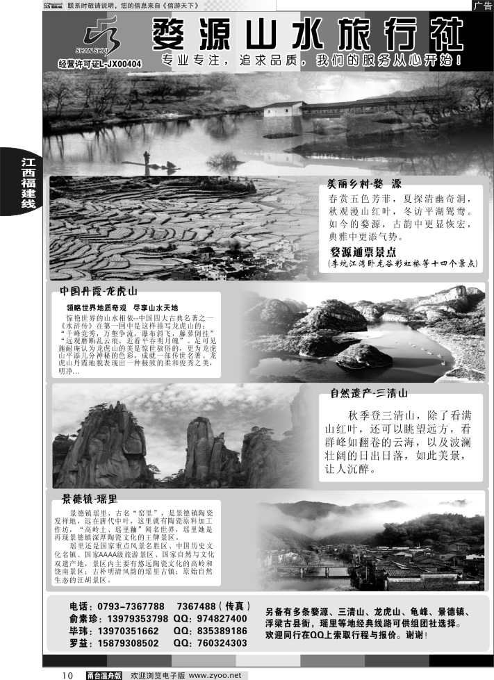 10 江西婺源山水旅行社--婺源龙虎山三清山专业地接