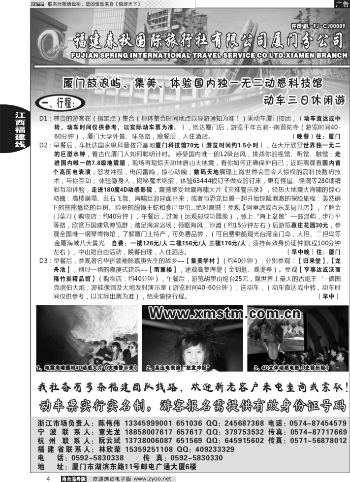 4 福建省春秋旅行社有限公司厦门分公司