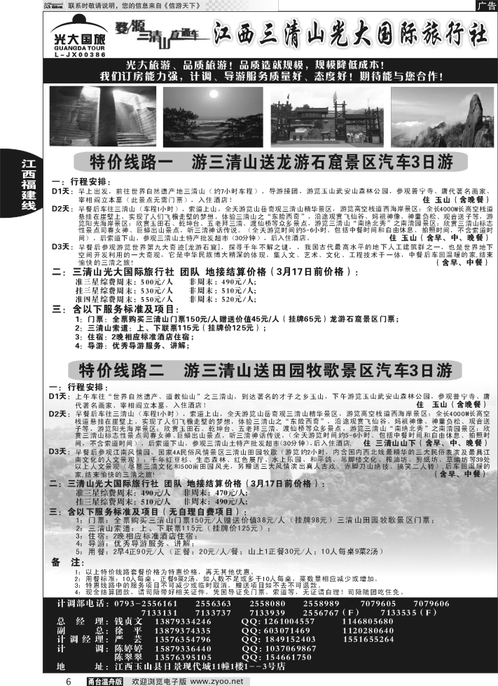 6 3月17日前特惠线路价格——江西三清山光大国际旅行社