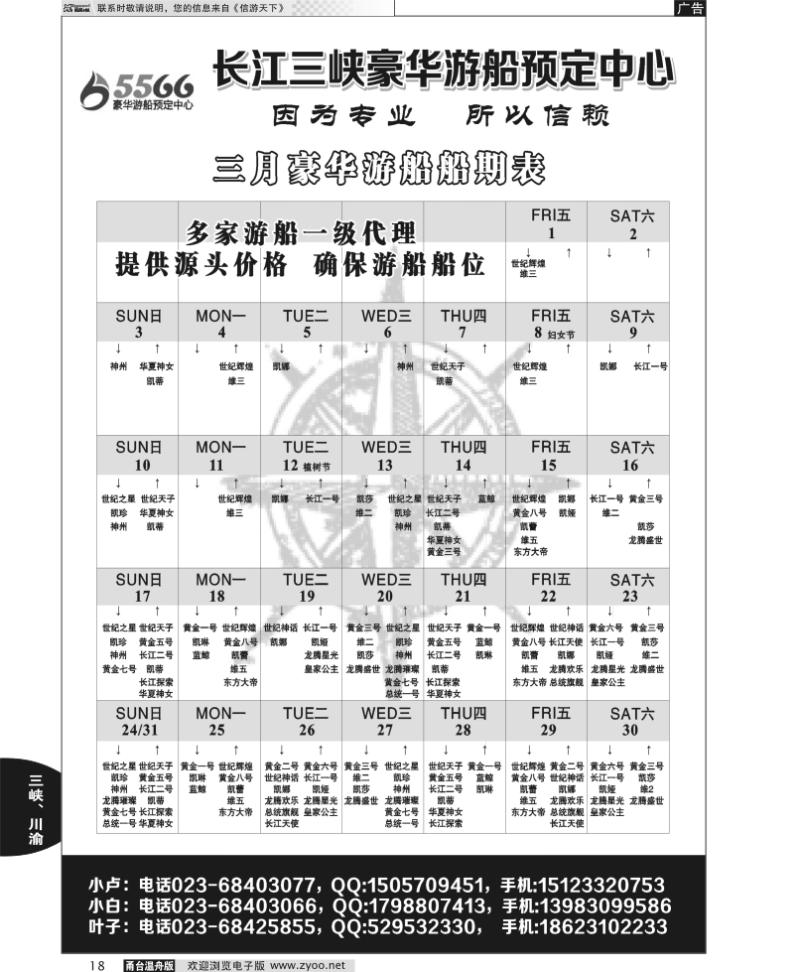 18 三峡豪华游船