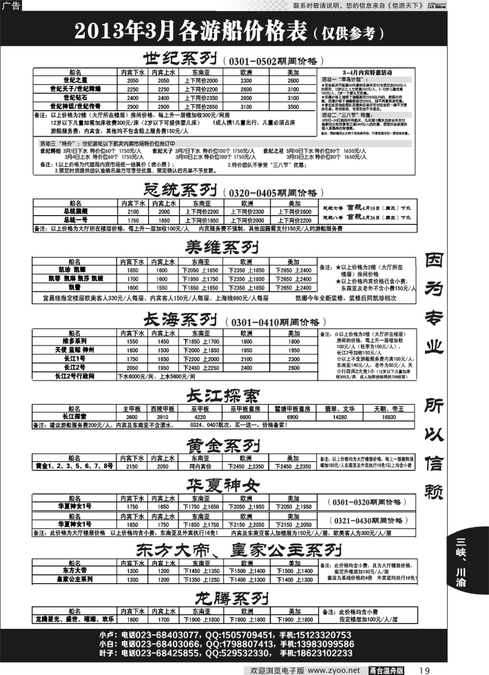 19 三峡豪华游船