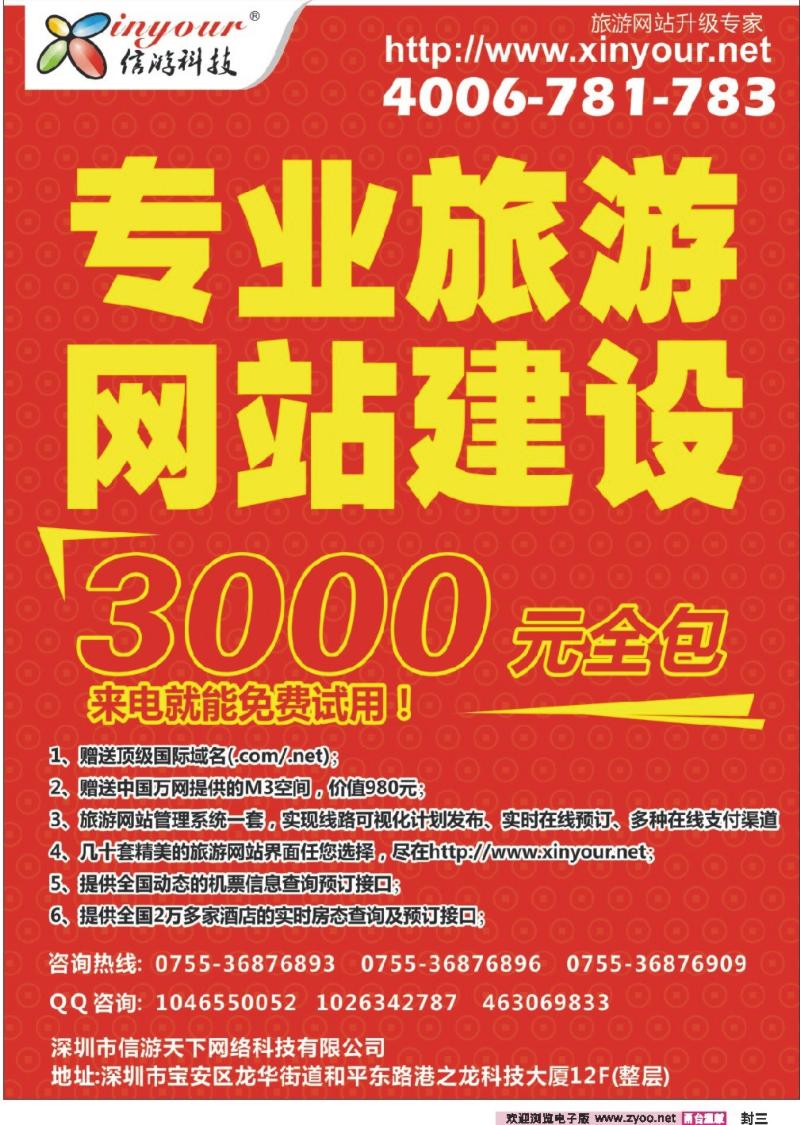 封三 信游科技，旅行社网站建设和升级专家