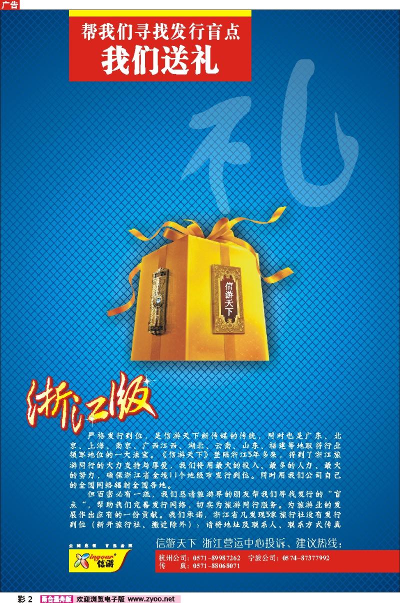 彩页2 信游天下 精准发行 免费索取