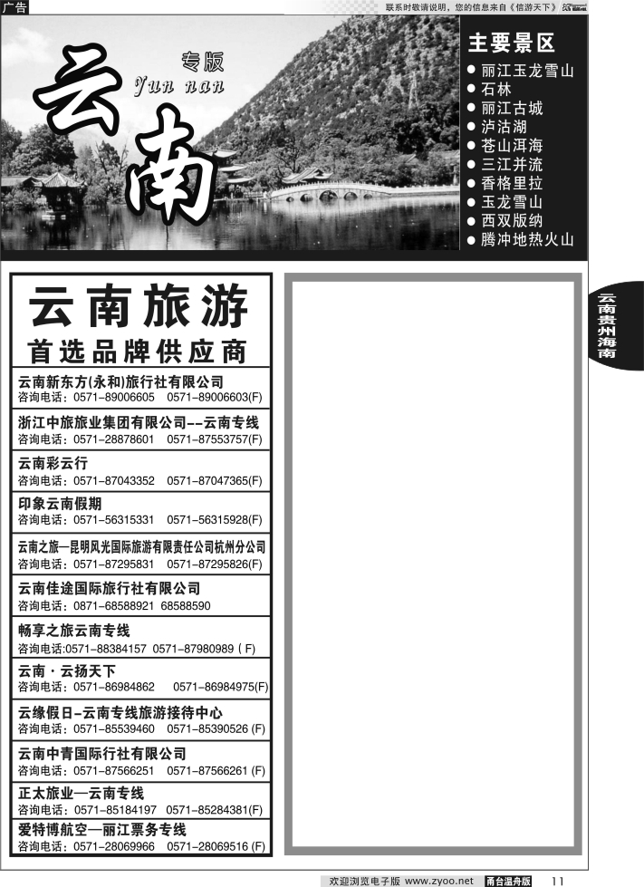 11 云南、贵州专版