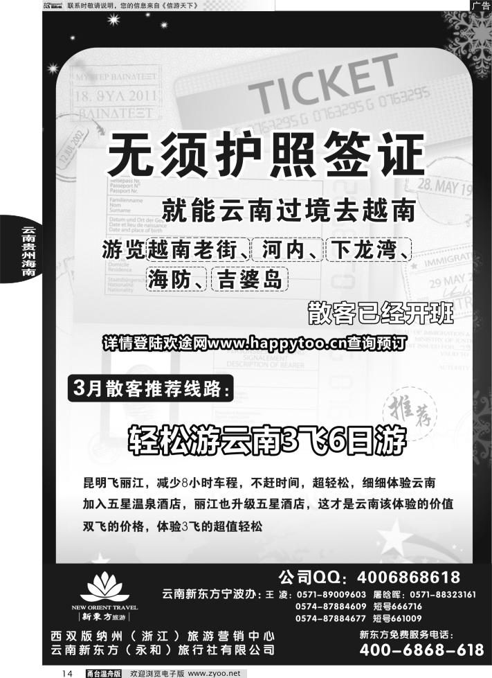 14 云南新东方旅行社
