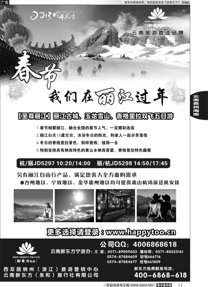 15 云南新东方旅行社