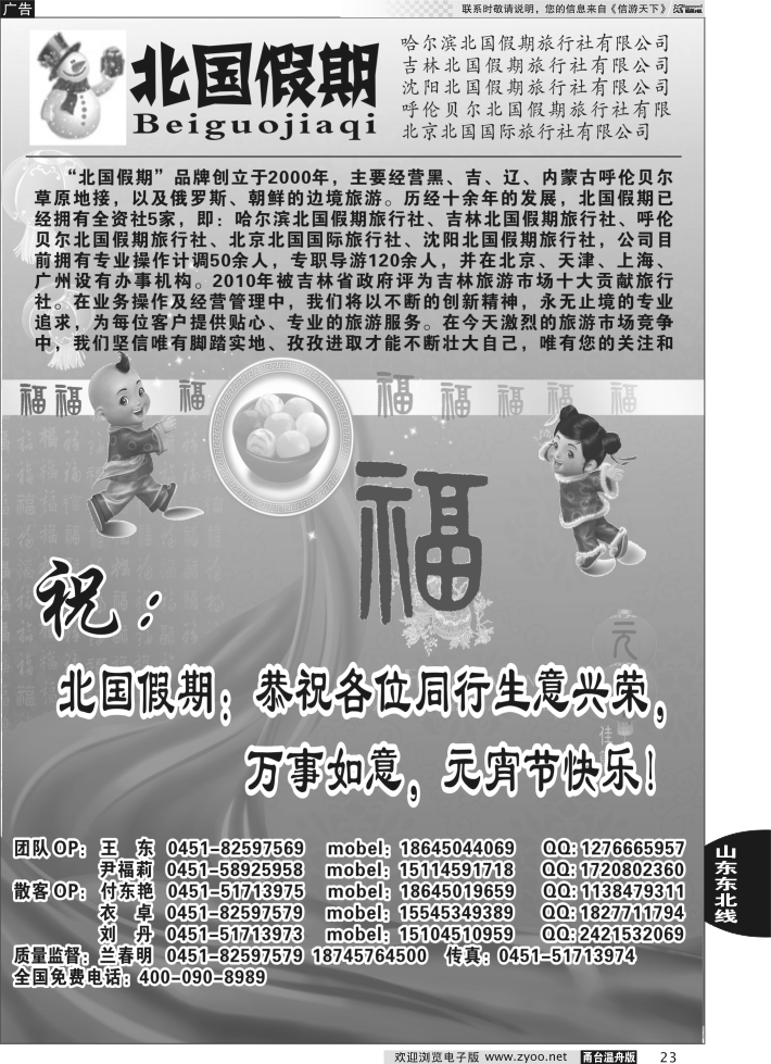 23 哈尔滨北国假期旅行社-东北专线