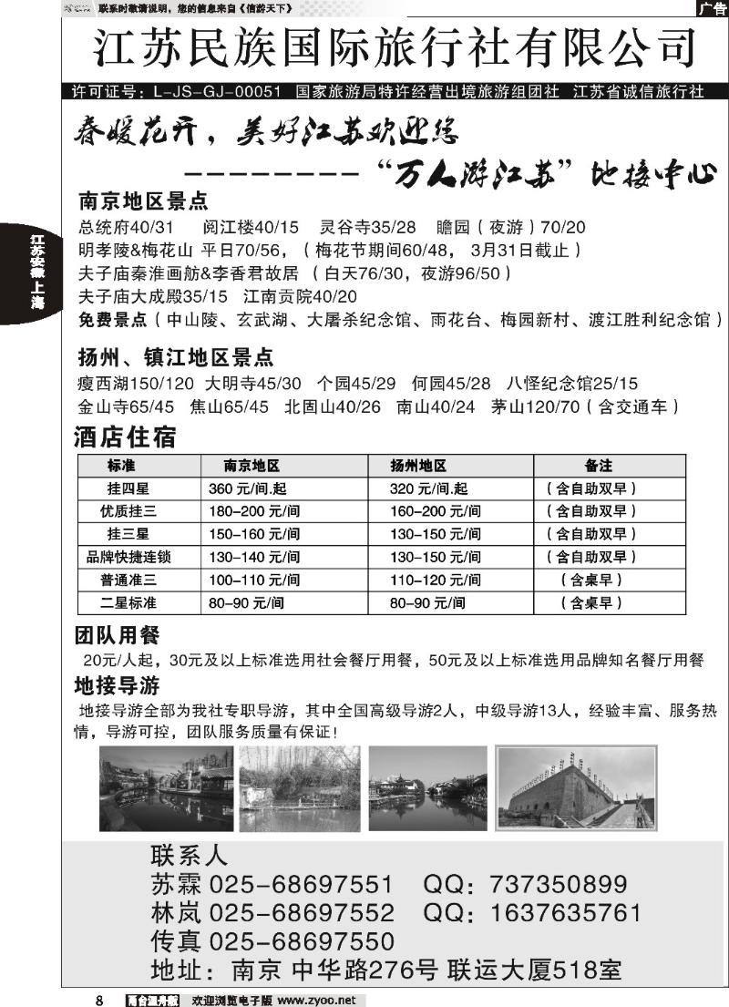 8 江苏民族国旅（地接中心）