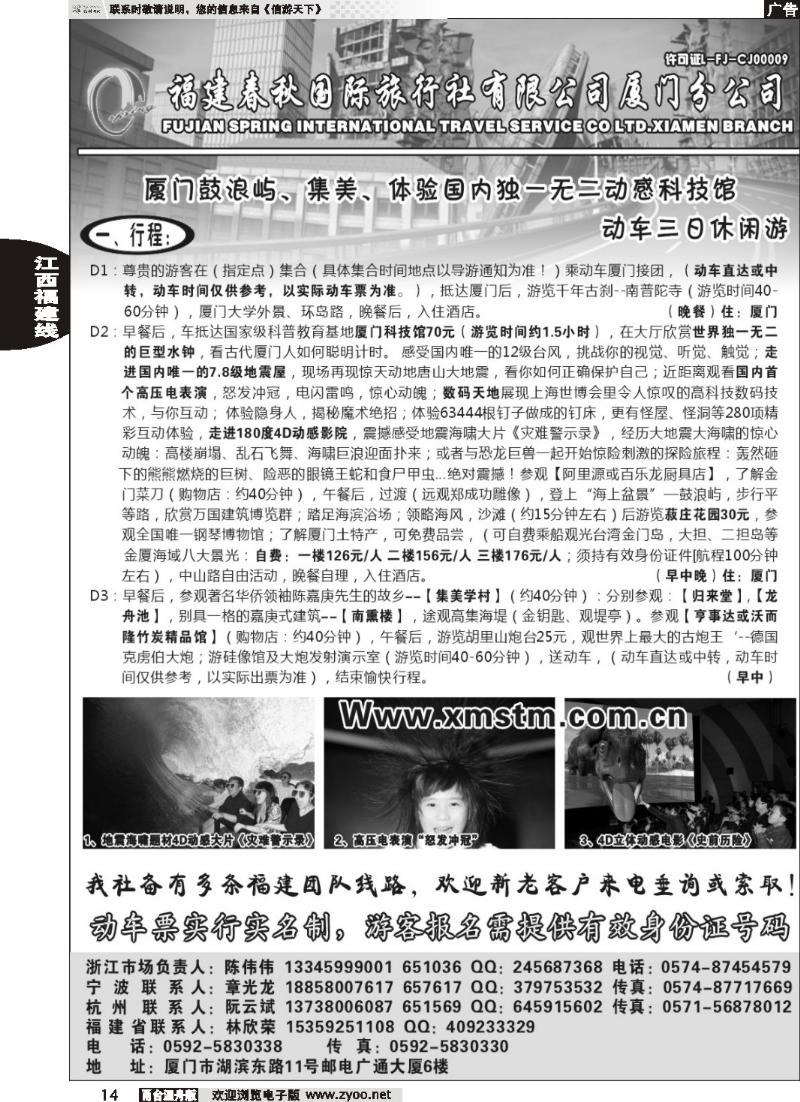 14 福建省春秋旅行社有限公司厦门分公司