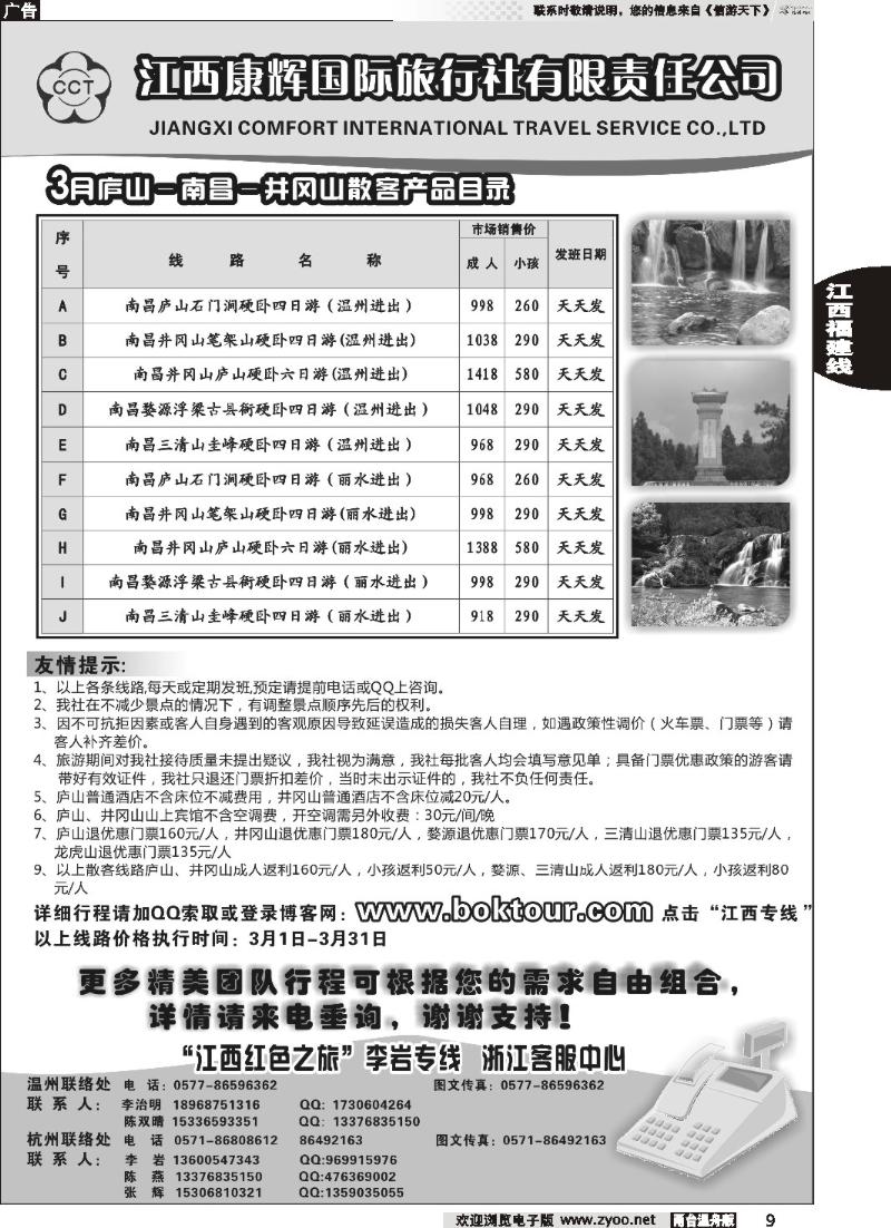 9 江西康辉国际旅行社温州办