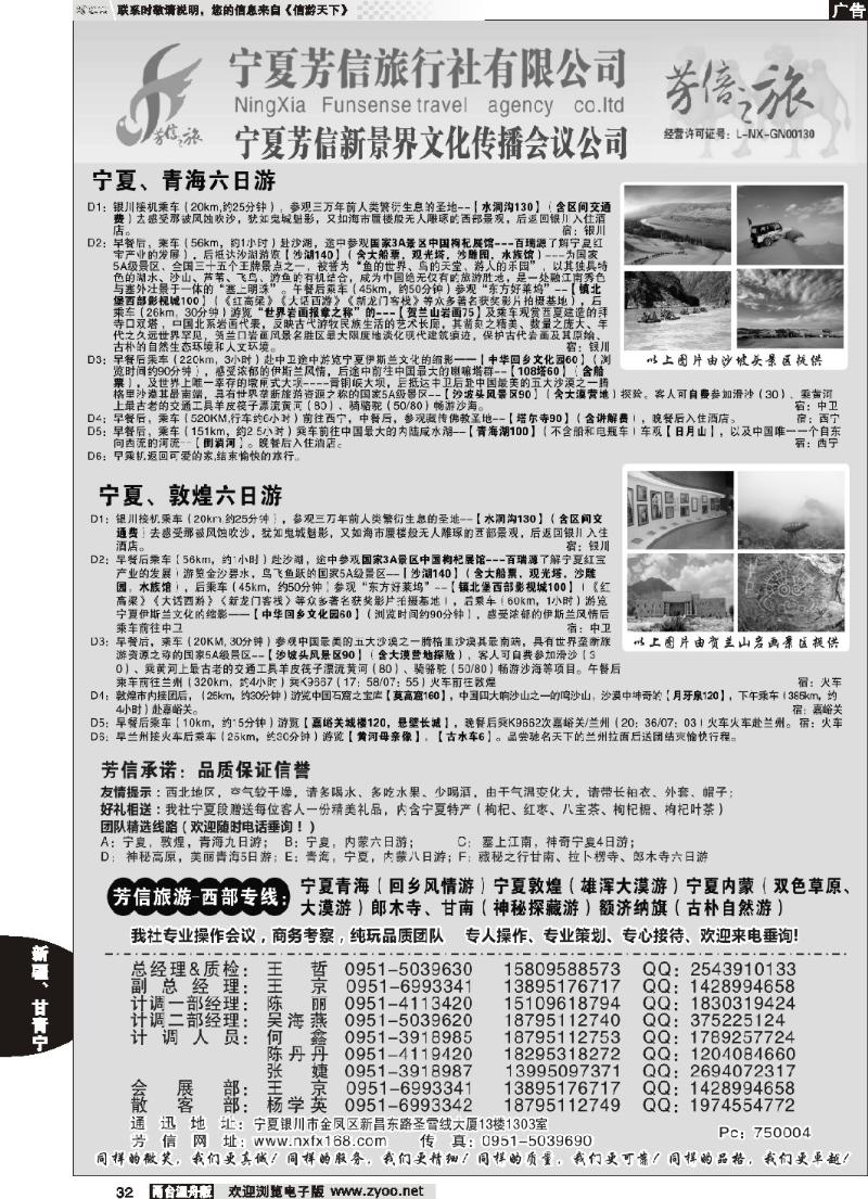 32 宁夏芳信旅行社-西部专线