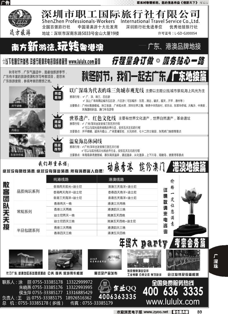 33 深圳职工国旅--广深珠地接