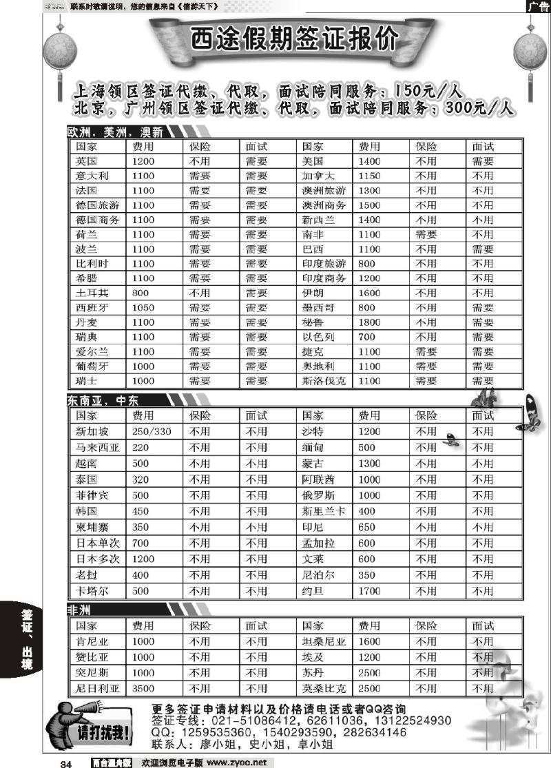 34 西途假期--签证