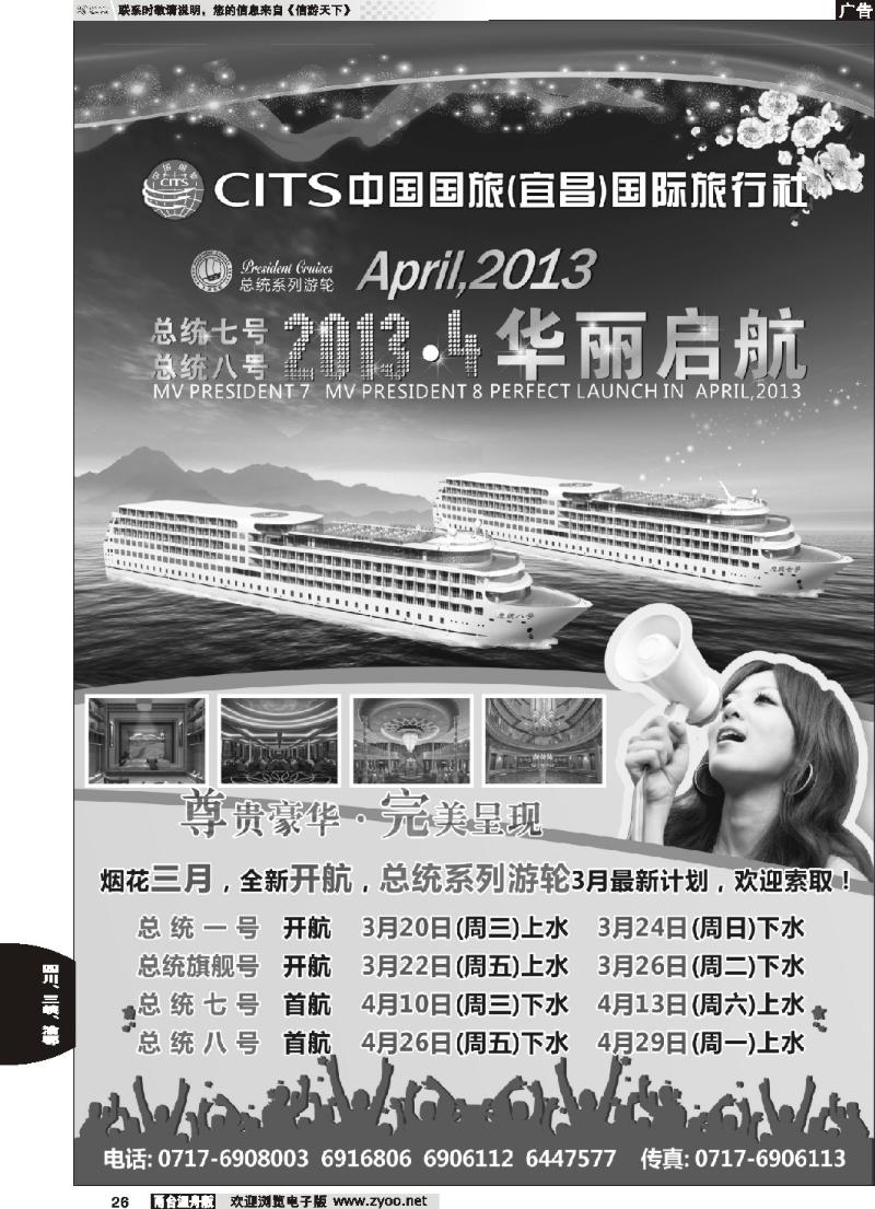 26 长江三峡豪华游船