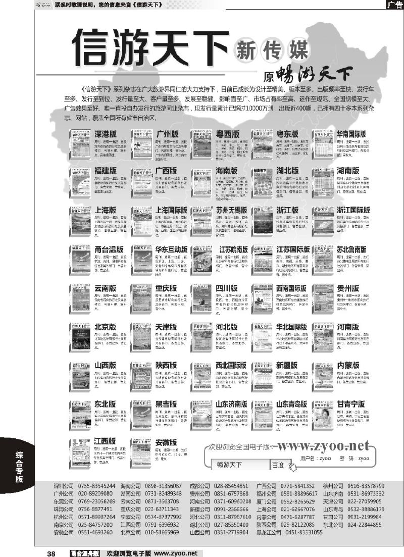 38 《信游天下》系列传媒