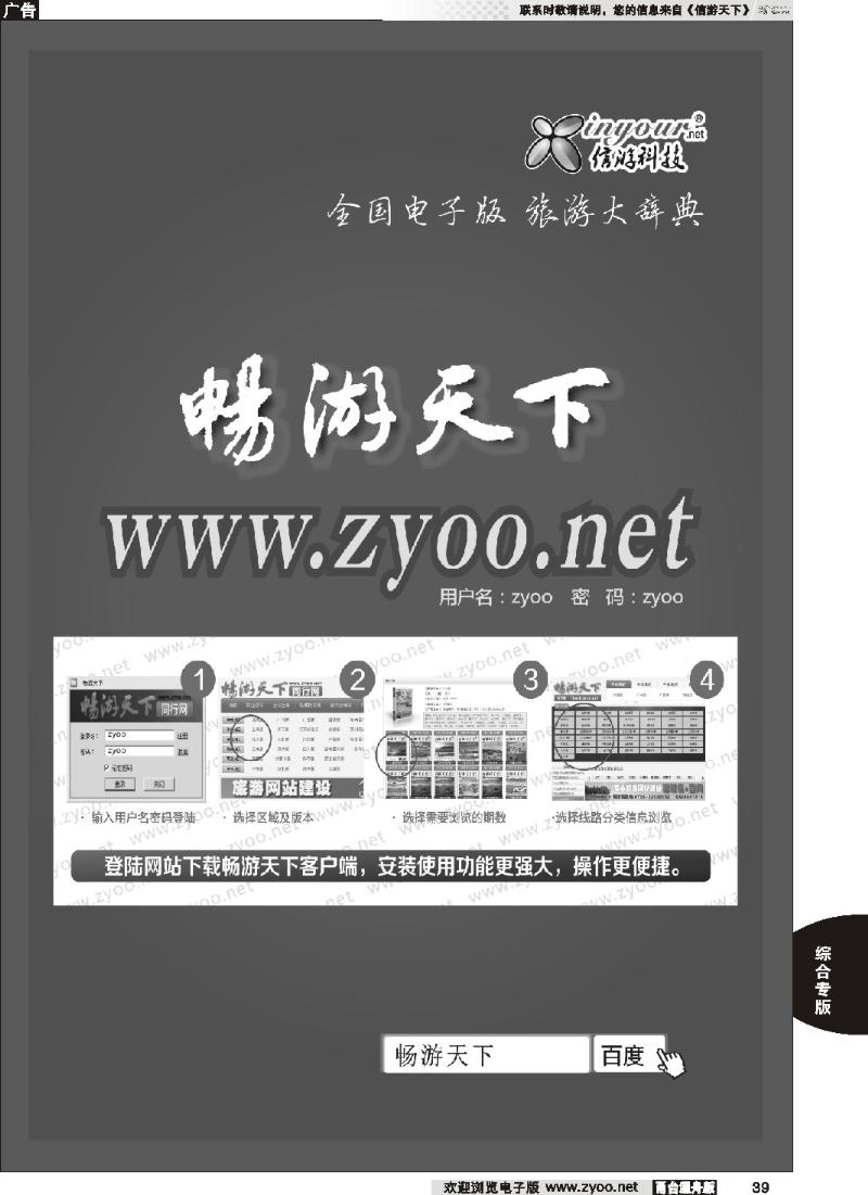 39 畅游天下同行网