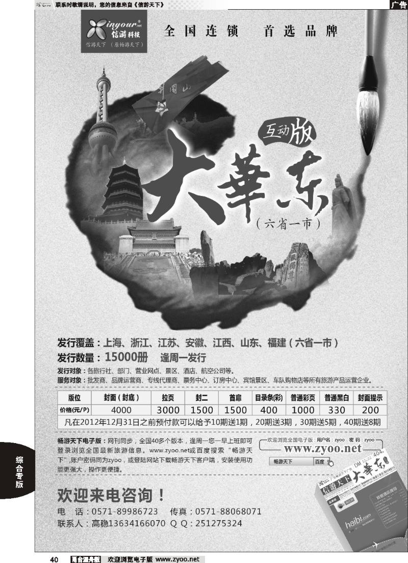 40 信游天下《大华东互动版》