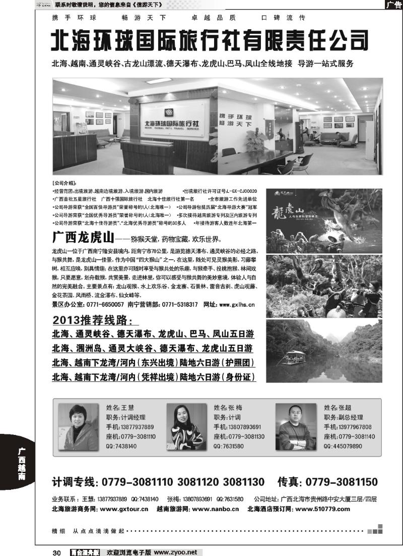 30 北海环球国际旅行社
