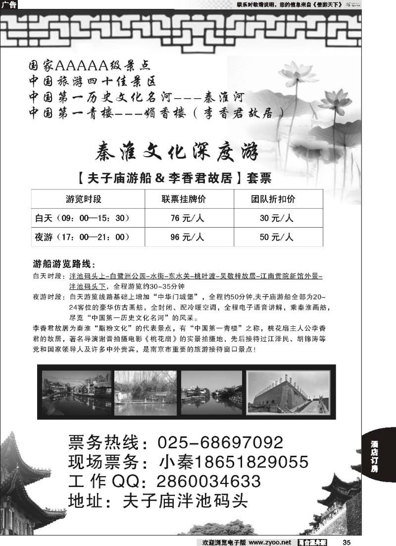 35 秦淮画舫&李香君故居