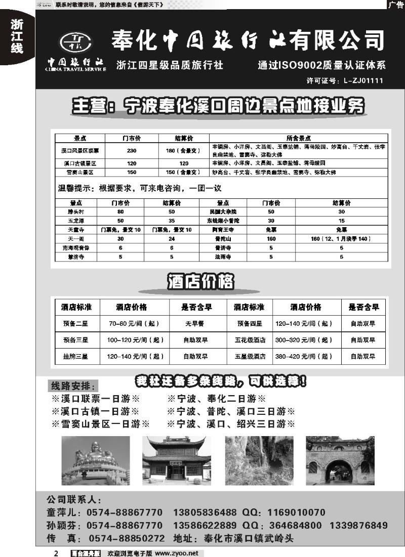 2 奉化中国旅行社有限公司