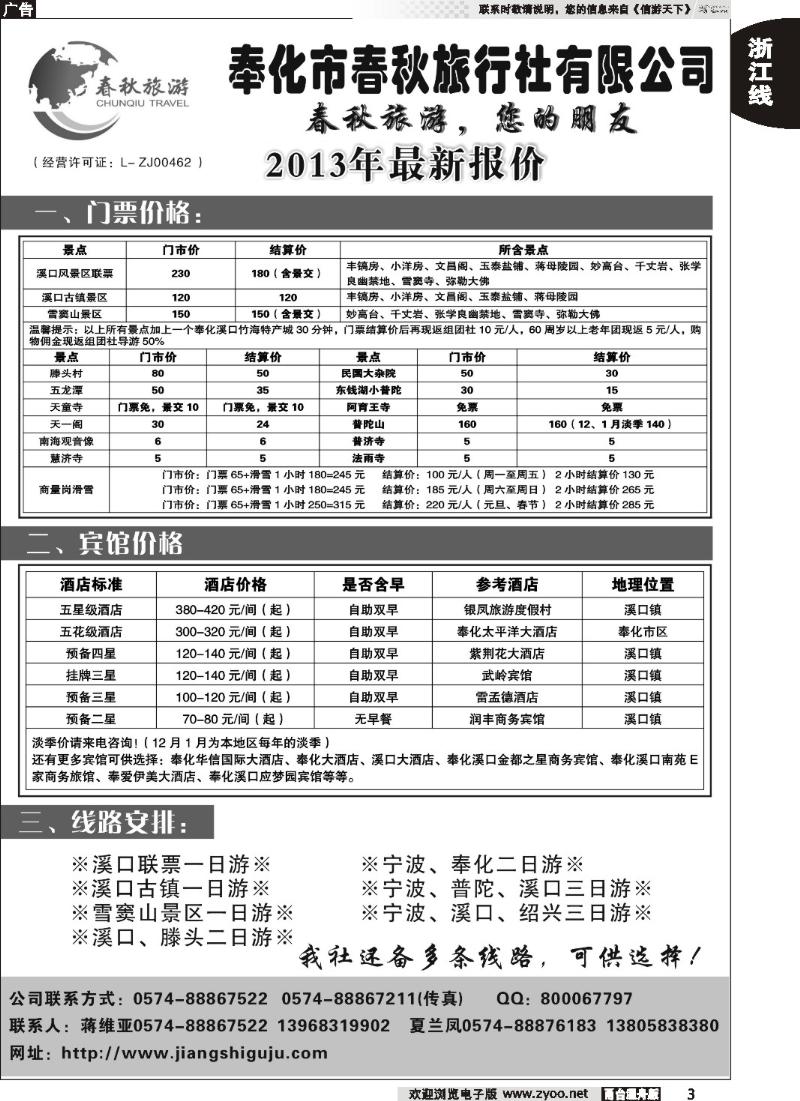 3 奉化市春秋旅行社有限公司
