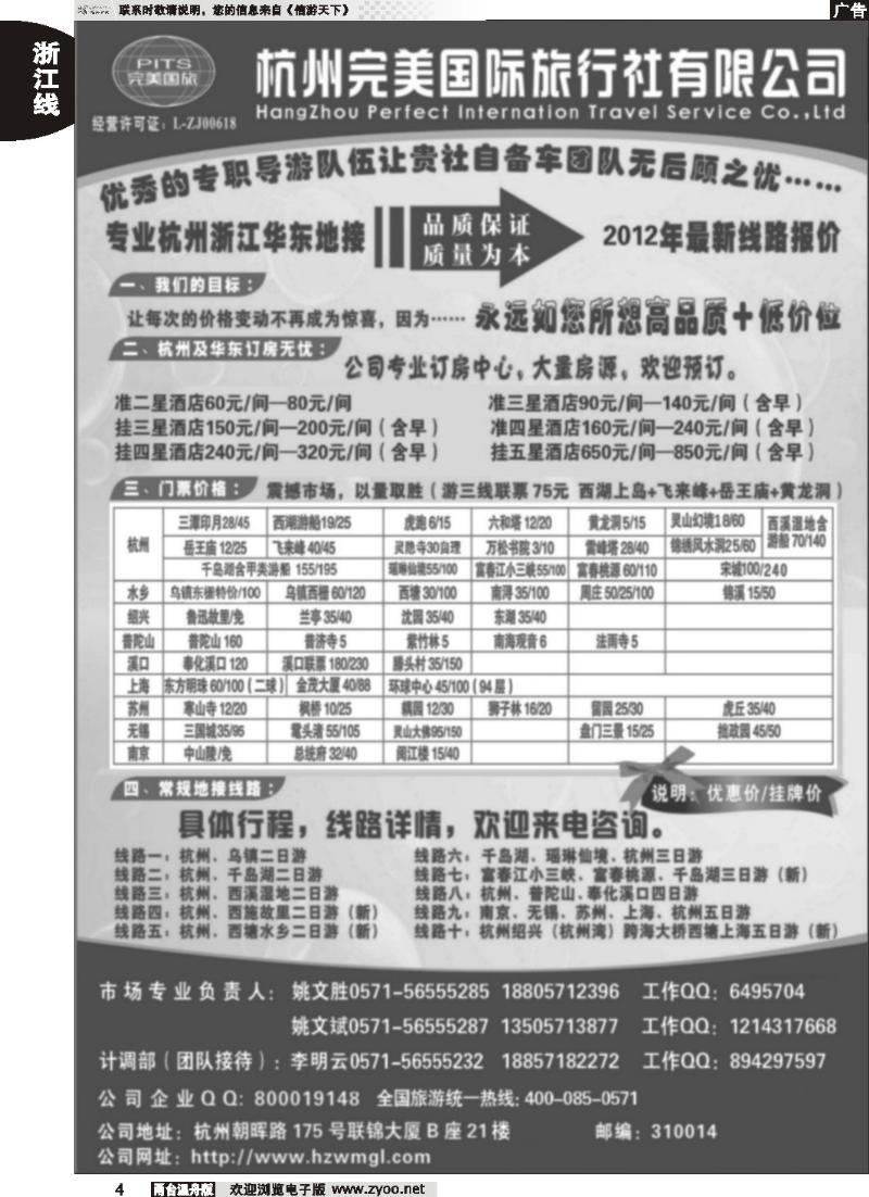 4 杭州完美国际旅行社有限公司