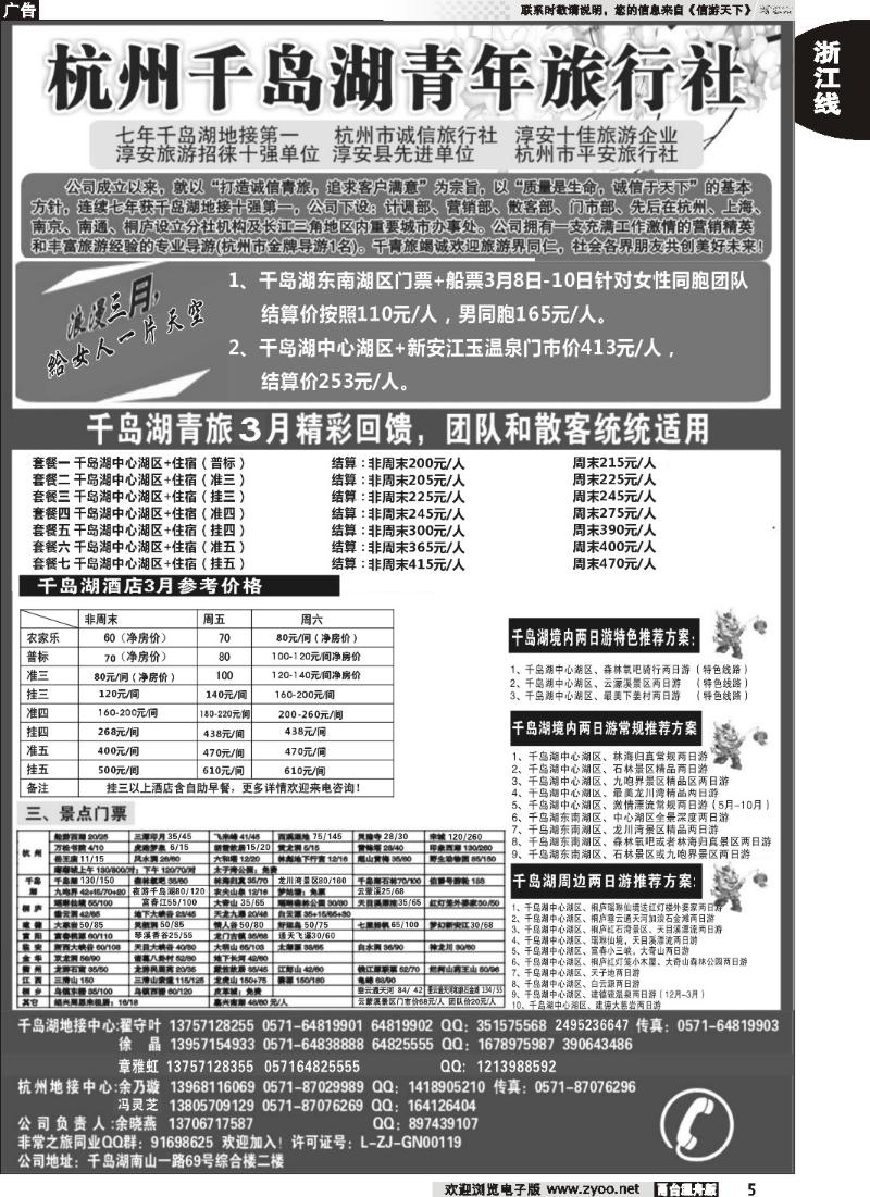 5 千岛湖青年旅行社-专业千岛湖地接