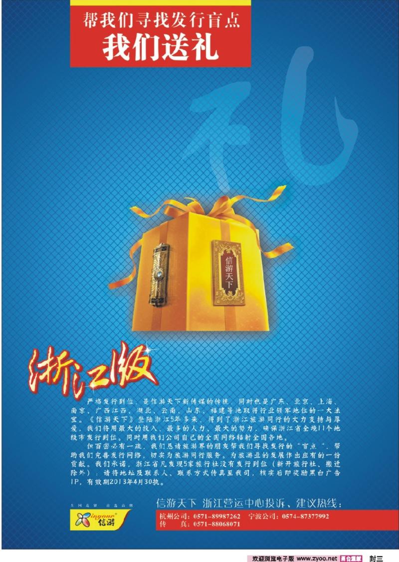 封三 信游天下 精准发行 免费索取