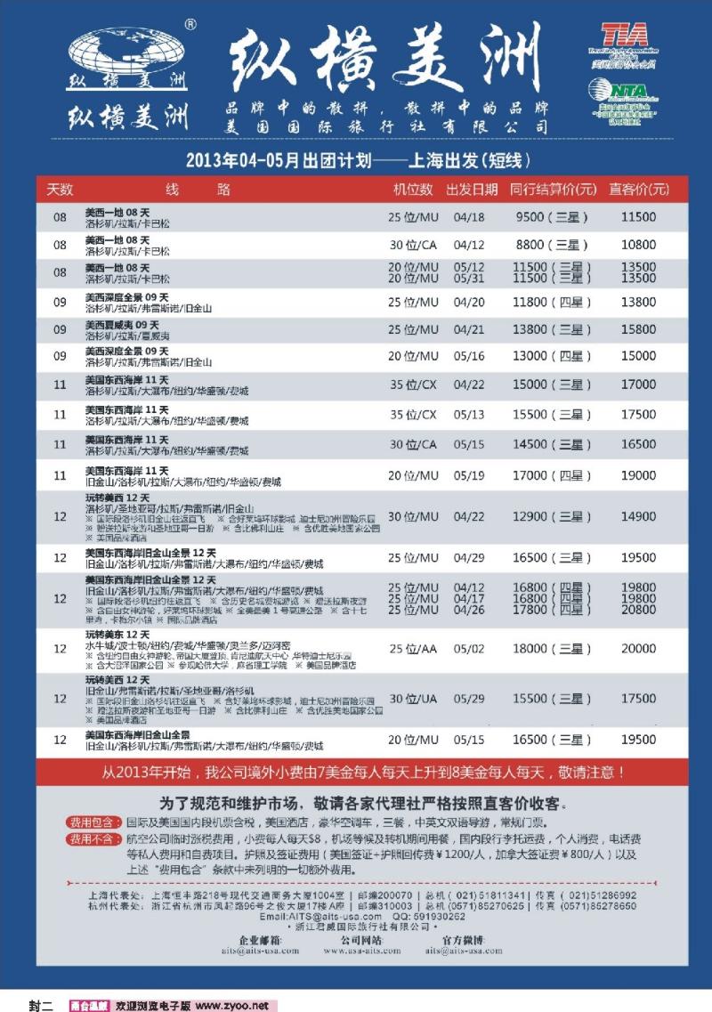封二 纵横美洲