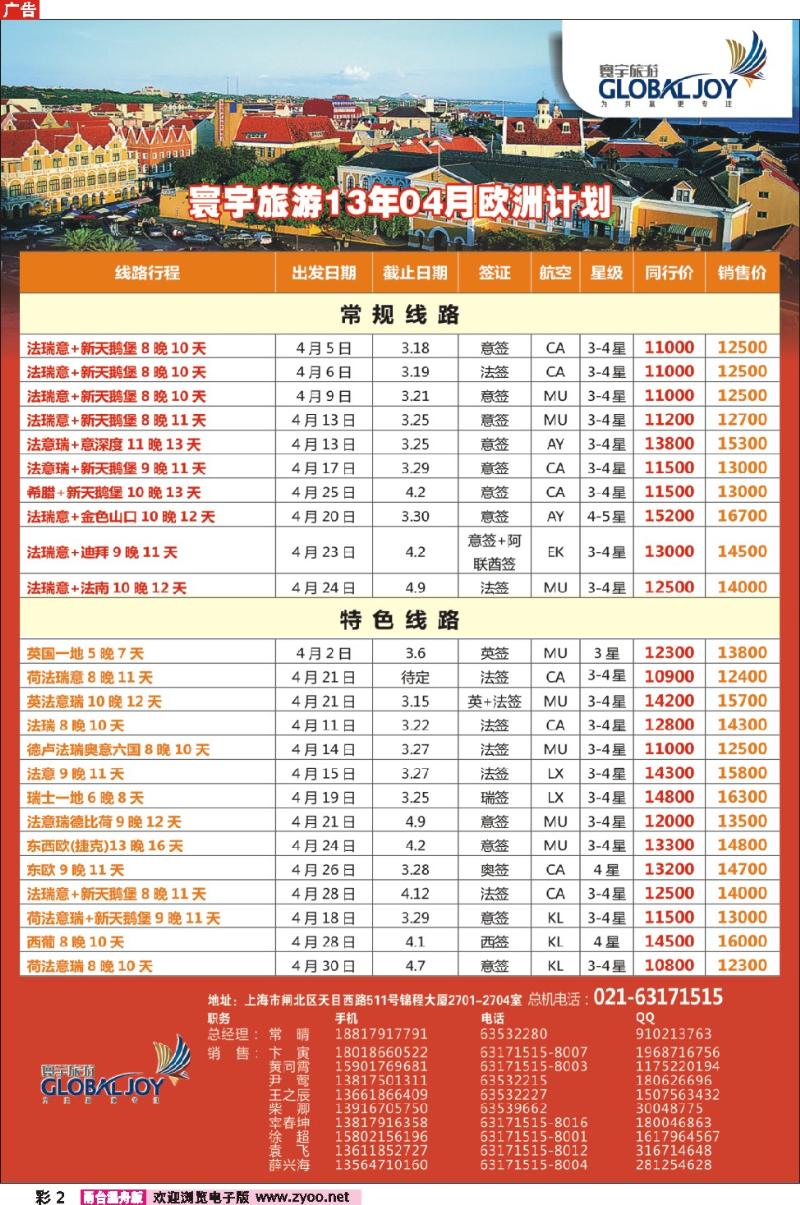 彩页2 寰宇风情