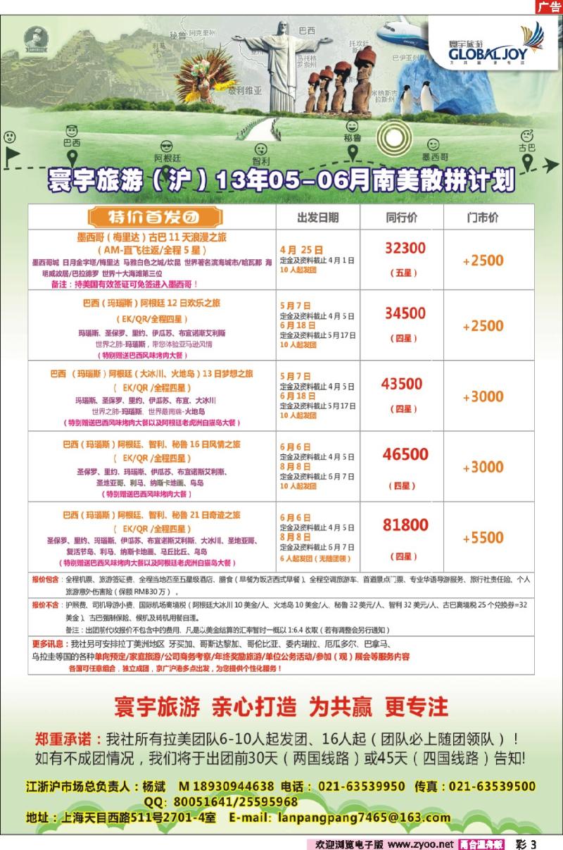 彩页3 寰宇风情