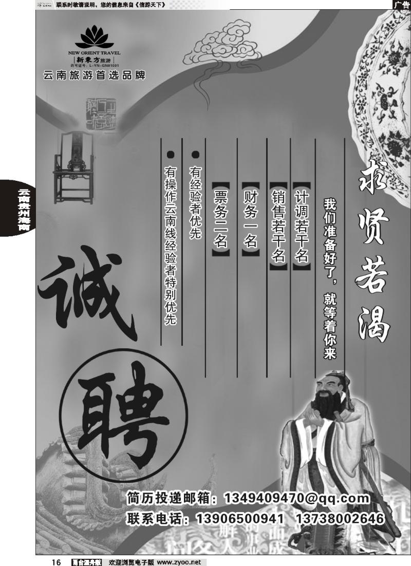 16 云南新东方旅行社