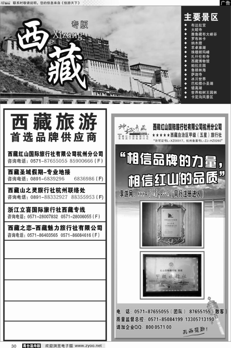 30 神秘西藏●西藏红山国际旅行社杭州分公司