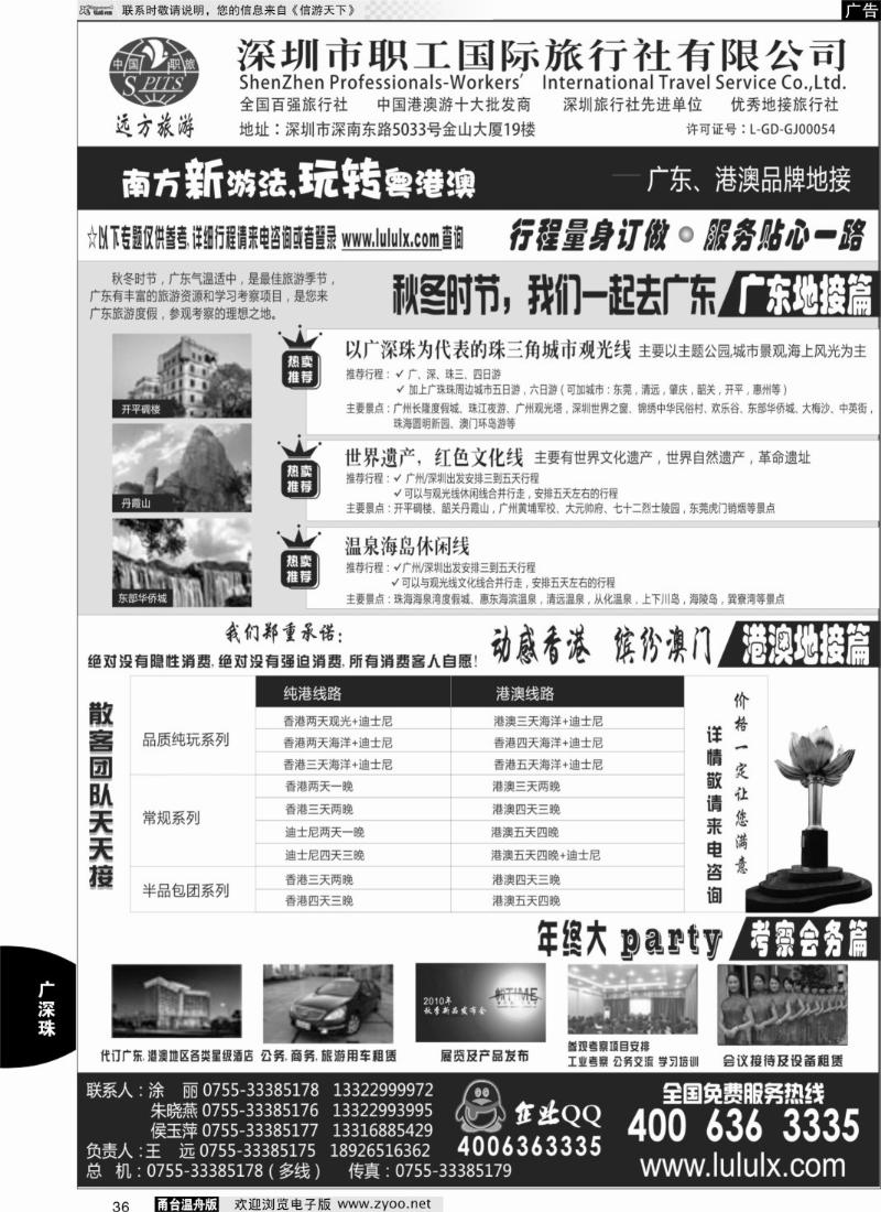 36 深圳职工国旅--广深珠地接
