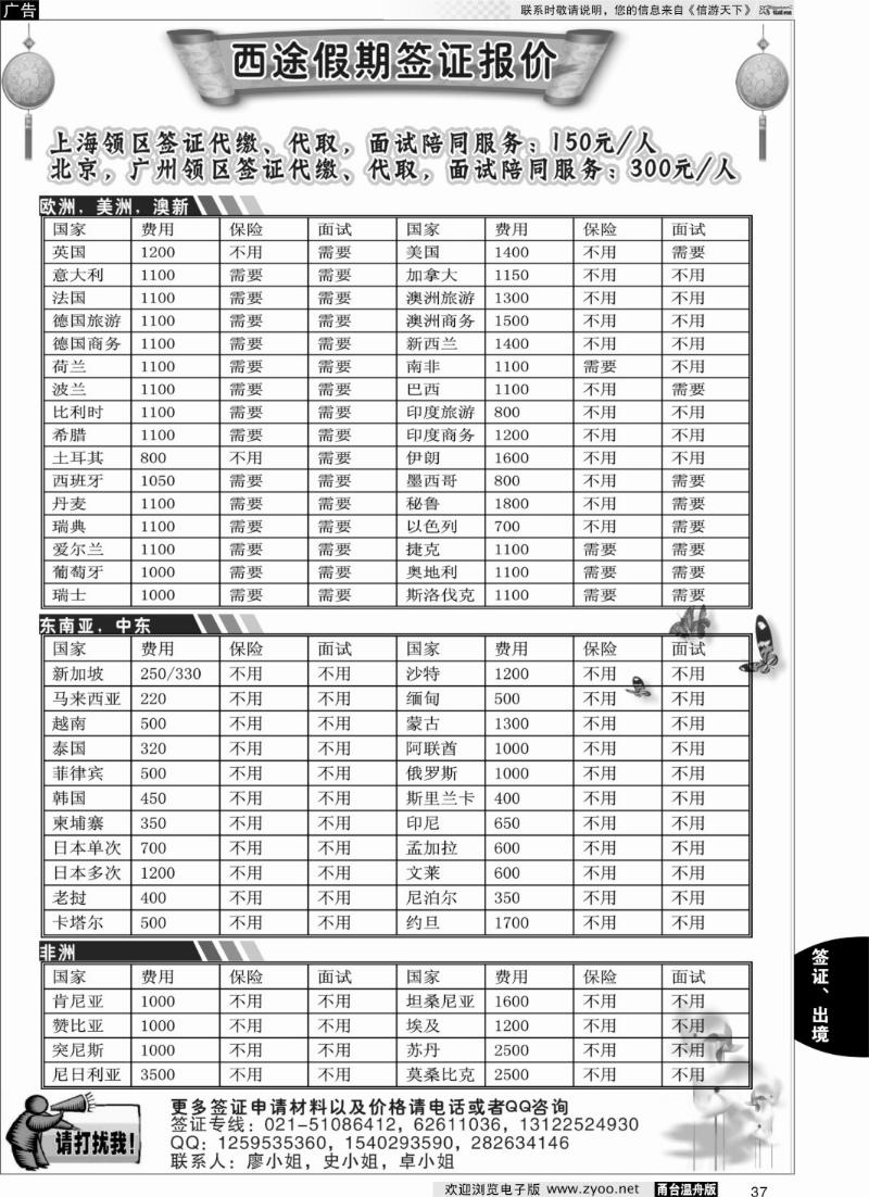 37 西途假期--签证