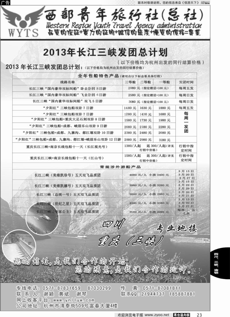 23四川西部青年旅行社（总部）●谢颖