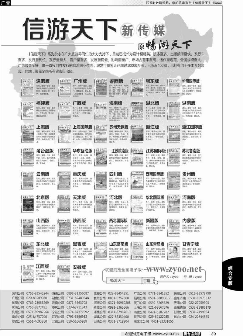 39 《信游天下》系列传媒