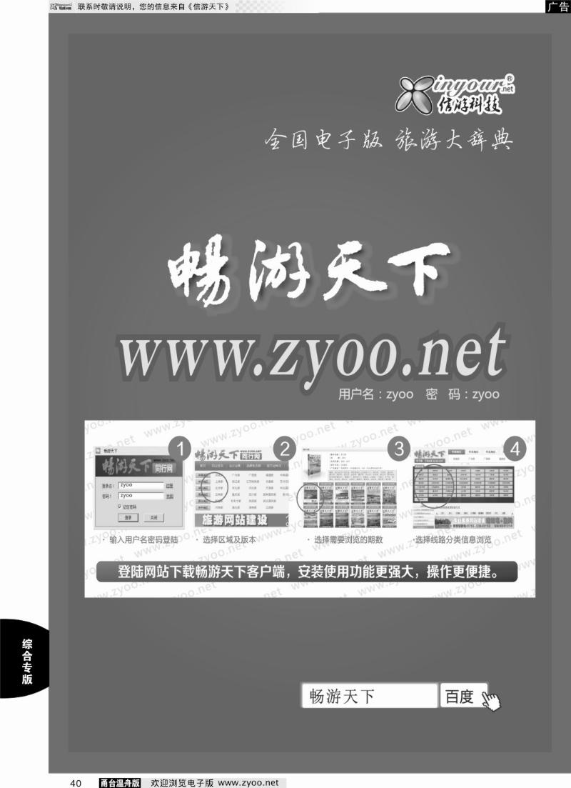 40 畅游天下同行网
