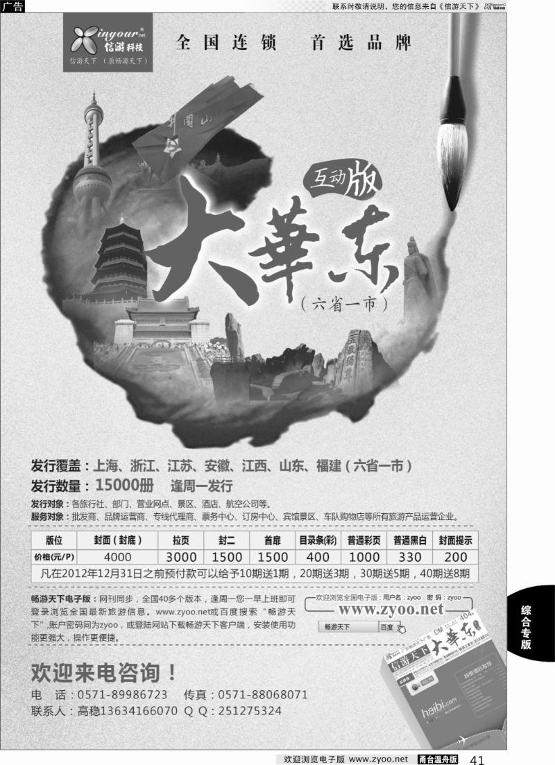 41 信游天下《大华东互动版》