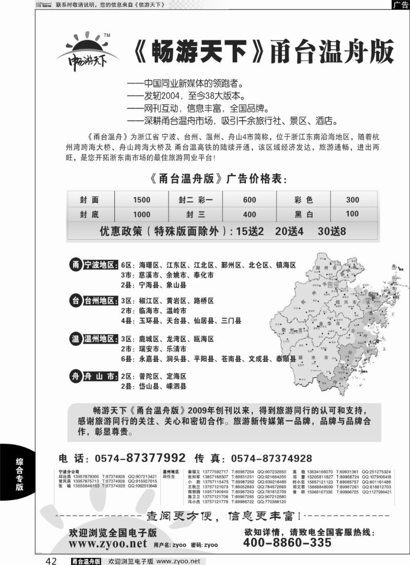 42 信游天下《甬台温舟版》