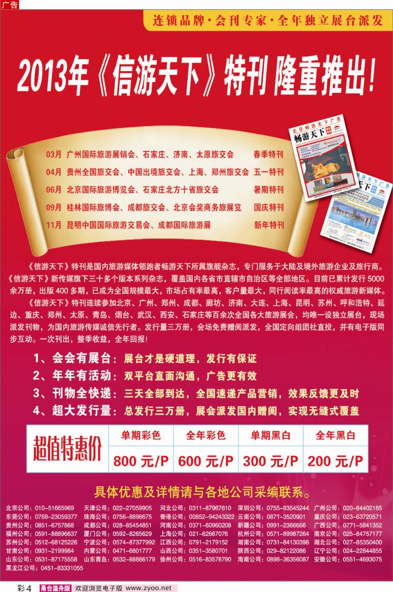 彩页4 《信游天下》2014年全国会刊招商
