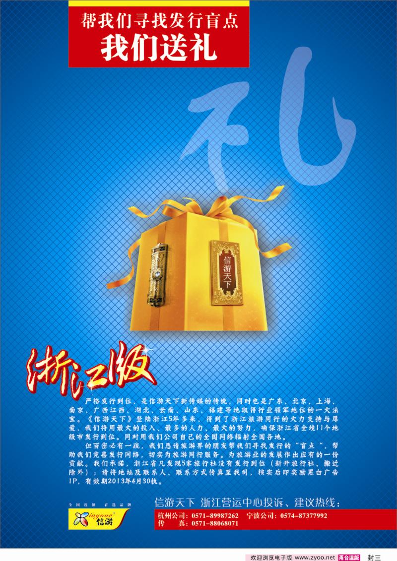封三 信游天下 精准发行 免费索取